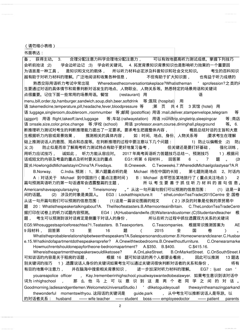 2020年高考模拟复习知识点试卷试题之高考英语答题卡.pdf_第2页