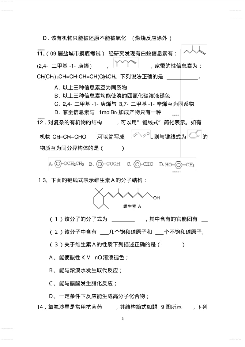 2020年高考模拟复习知识点试卷试题之高考化学有机物的共线及共面练习题.pdf_第3页