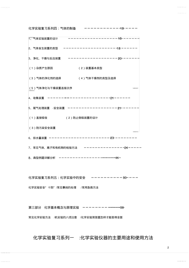 2020年高考模拟复习知识点试卷试题之高考化学实验部分知识点归纳全面总结.pdf_第2页