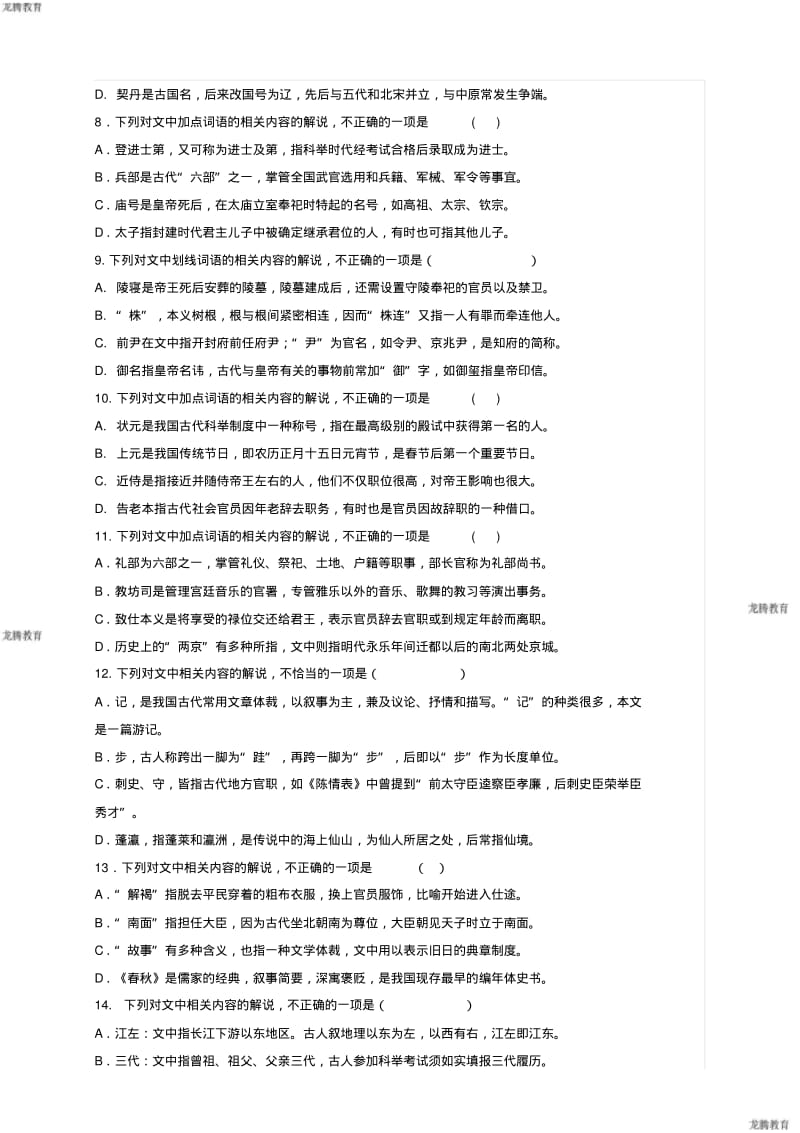 2020年高考模拟复习知识点试卷试题之历年高考真题语文文化常识试题(附部分参考答案).pdf_第2页