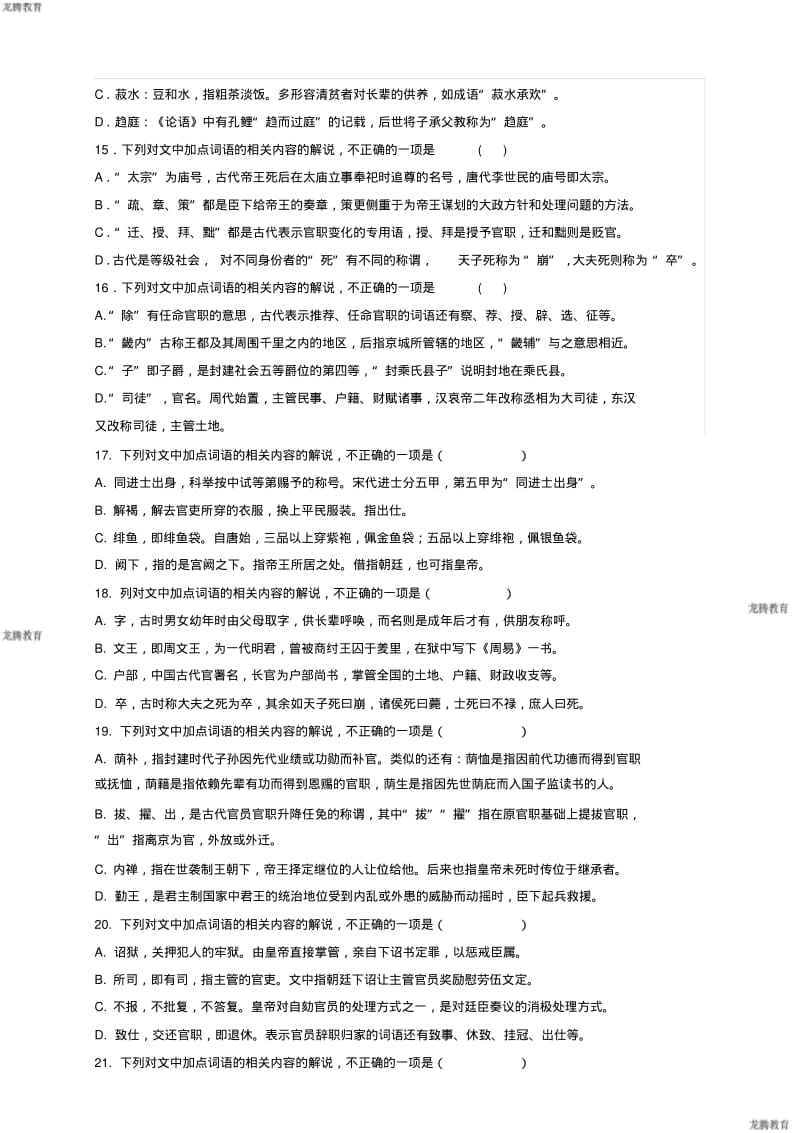 2020年高考模拟复习知识点试卷试题之历年高考真题语文文化常识试题(附部分参考答案).pdf_第3页