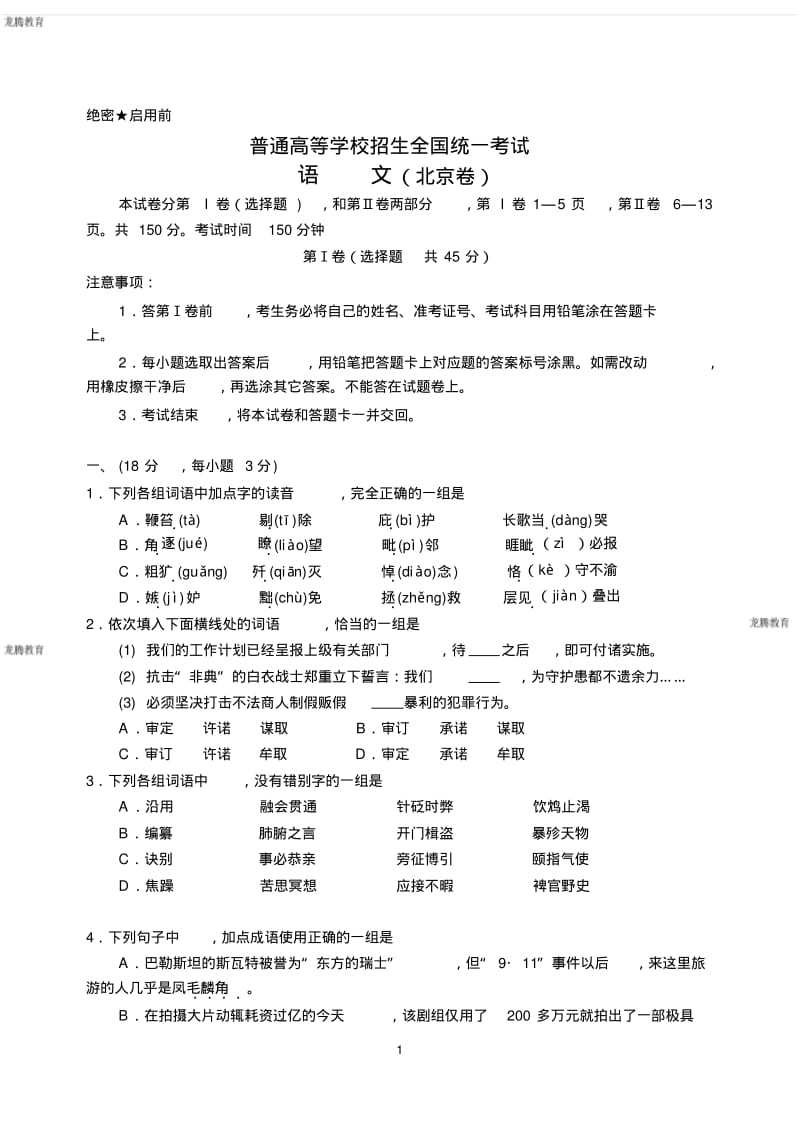 2020年高考模拟复习知识点试卷试题之北京语文高考试卷.pdf_第1页