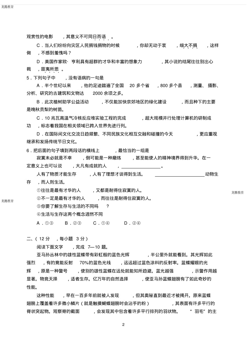 2020年高考模拟复习知识点试卷试题之北京语文高考试卷.pdf_第2页