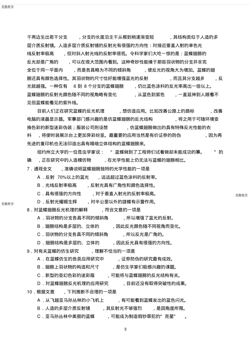 2020年高考模拟复习知识点试卷试题之北京语文高考试卷.pdf_第3页