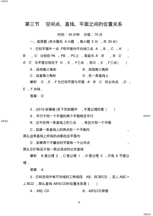 2020年高考模拟复习知识点试卷试题之空间点直线平面之间的位置关系练习题(高考总复习).pdf