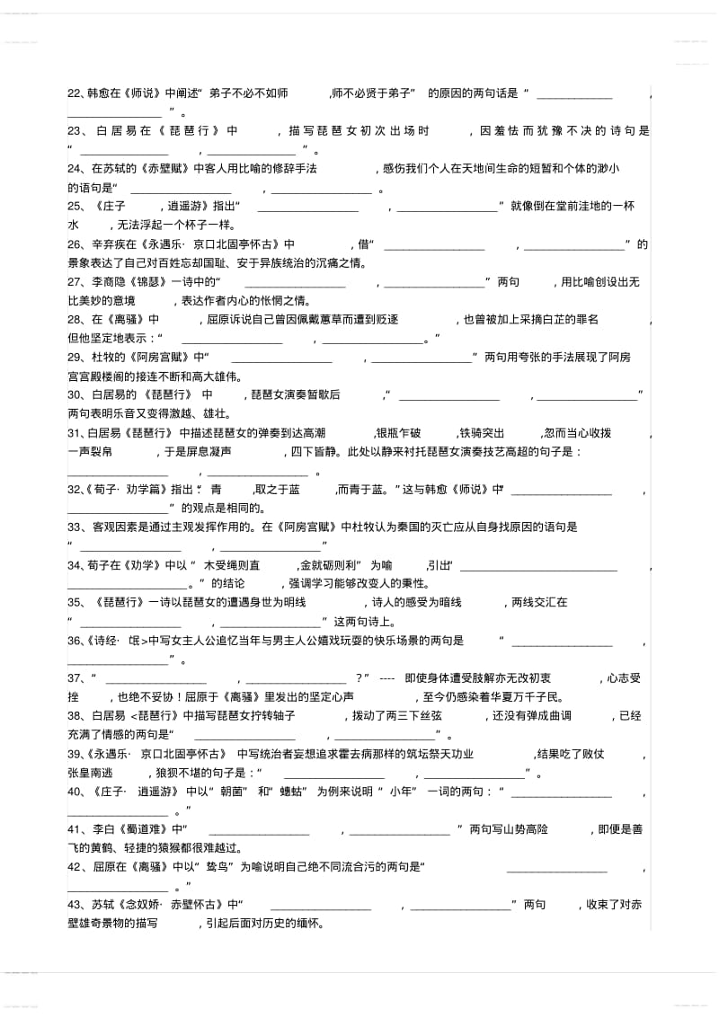 2020年高中模拟复习知识点试卷试题之高中语文高考14篇理解性默写.pdf_第2页