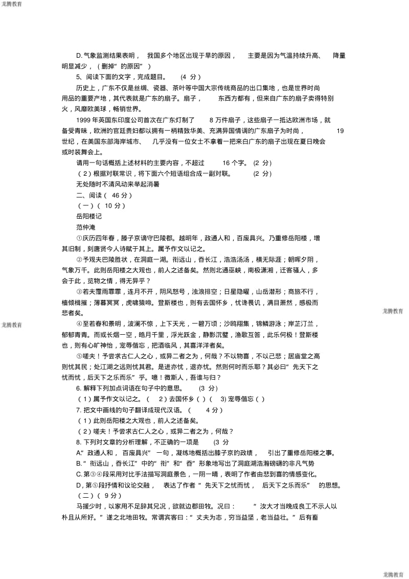 2020年高考模拟复习知识点试卷试题之-广东中考语文试卷.pdf_第2页