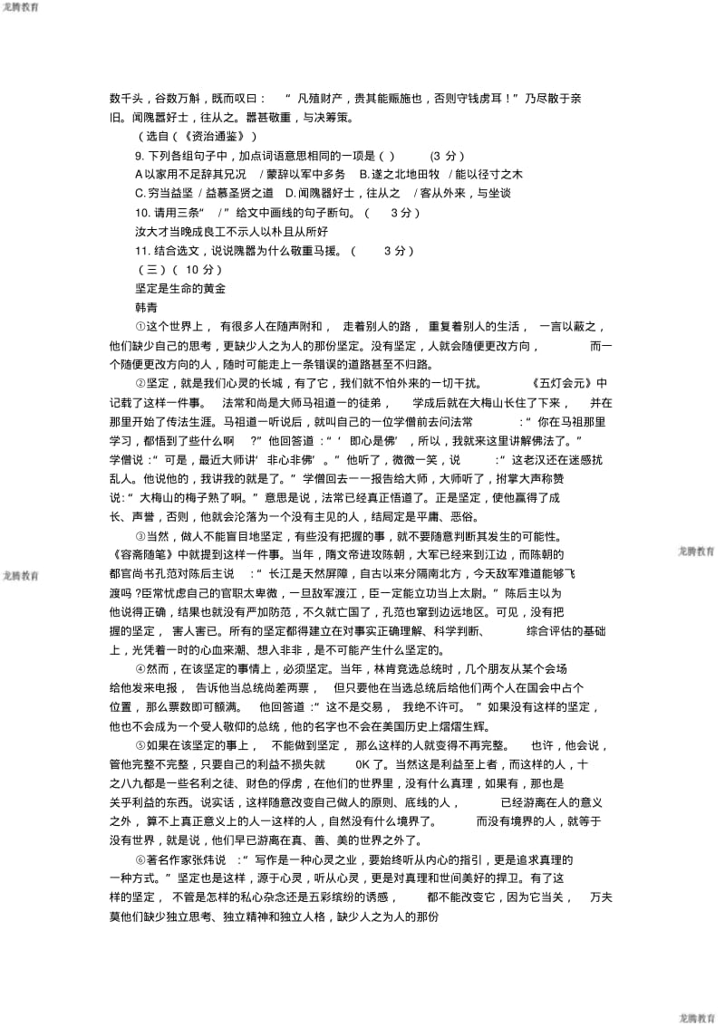 2020年高考模拟复习知识点试卷试题之-广东中考语文试卷.pdf_第3页