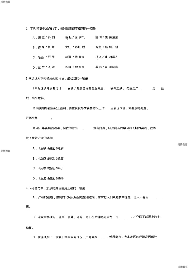 2020年高考模拟复习知识点试卷试题之山东高考语文试题及解析.pdf_第2页