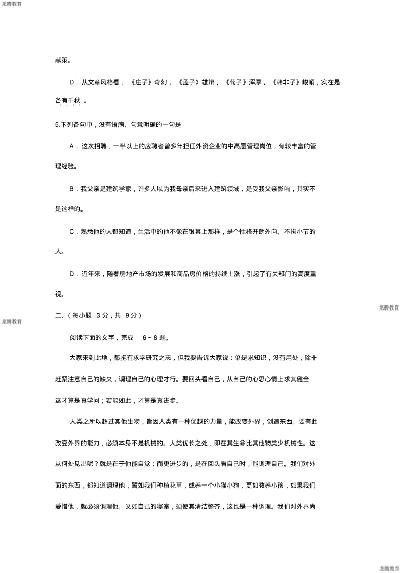 2020年高考模拟复习知识点试卷试题之山东高考语文试题及解析.pdf_第3页