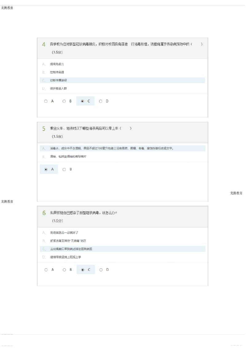 2020年高考模拟复习知识点试卷试题之南京信息工程大学-新冠疫情防控网上知识测试考试.pdf_第2页