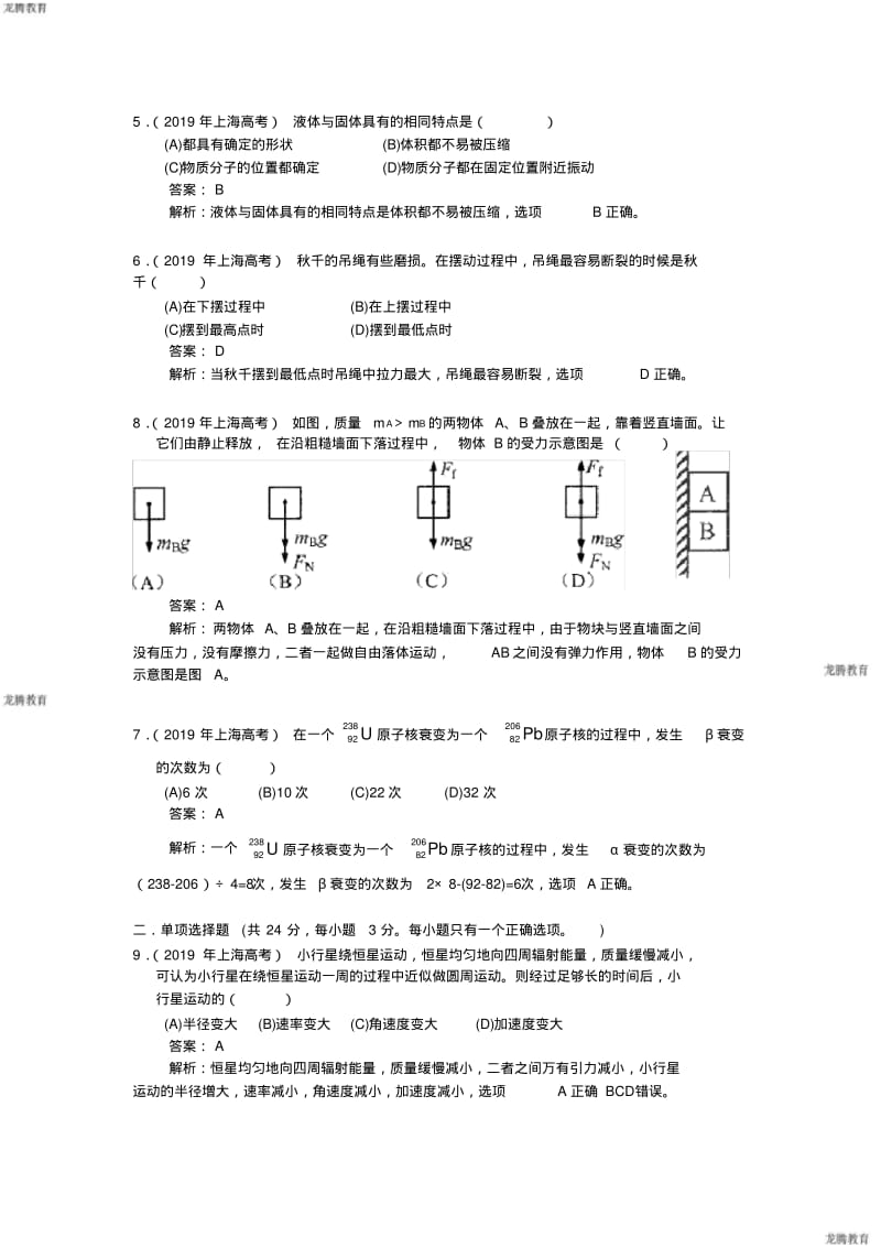 2020年高考模拟复习知识点试卷试题之上海高考语文试卷(含答案).pdf_第2页