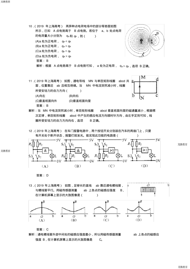 2020年高考模拟复习知识点试卷试题之上海高考语文试卷(含答案).pdf_第3页