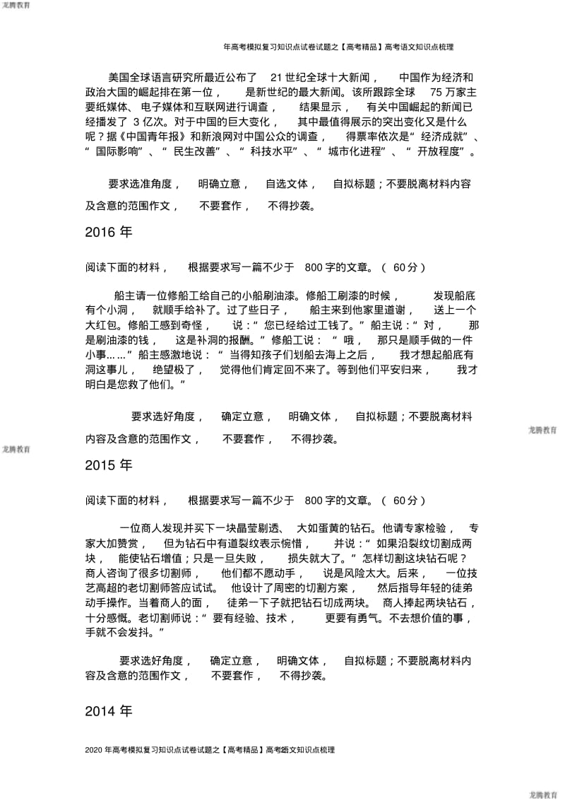 2020年高考模拟复习知识点试卷试题之河北省历年高考语文作文题目汇总.pdf_第2页