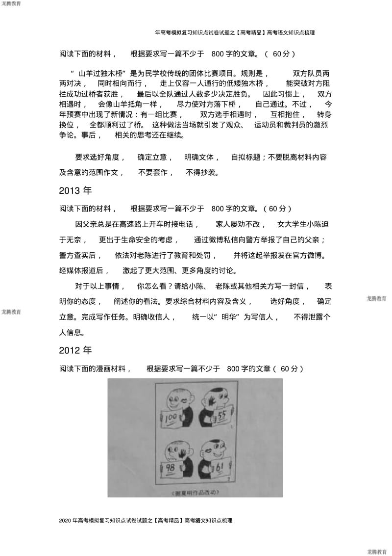 2020年高考模拟复习知识点试卷试题之河北省历年高考语文作文题目汇总.pdf_第3页