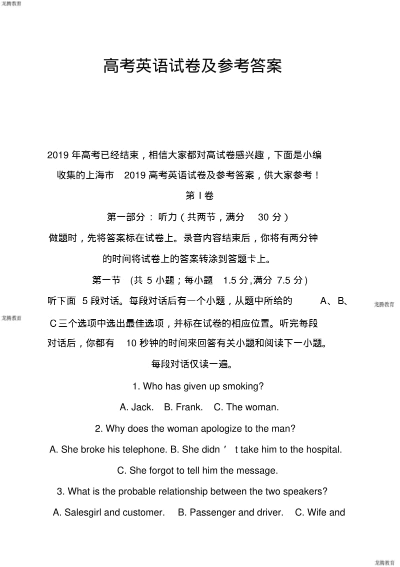 2020年高考模拟复习知识点试卷试题之上海高考英语真题试卷-上海市高考英语试卷及参考答案.pdf_第1页