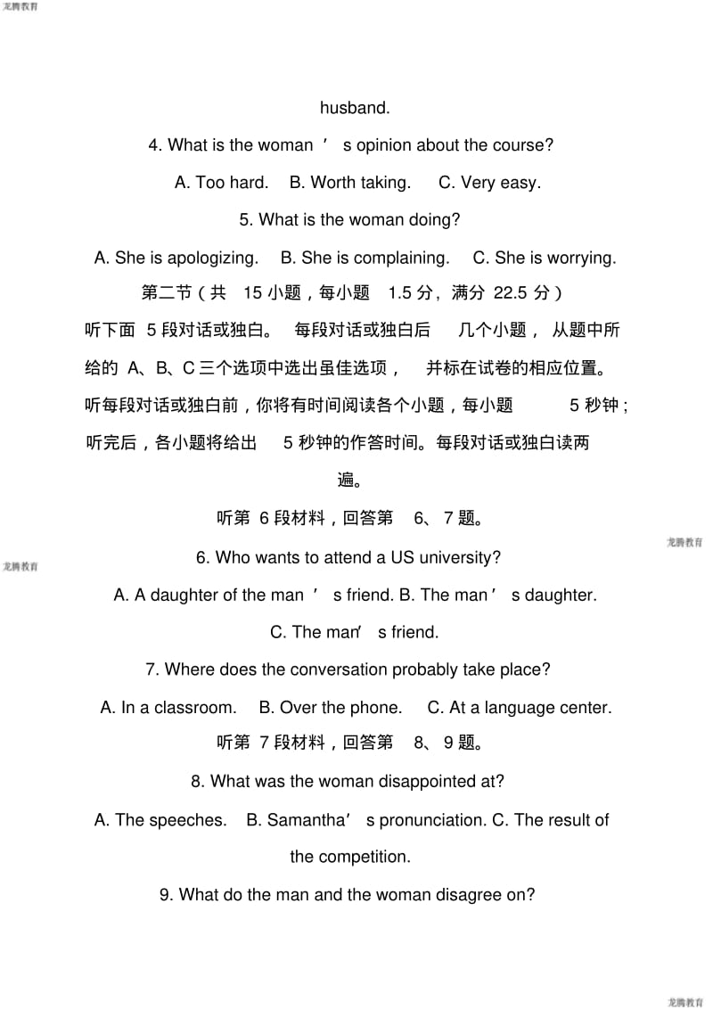 2020年高考模拟复习知识点试卷试题之上海高考英语真题试卷-上海市高考英语试卷及参考答案.pdf_第2页
