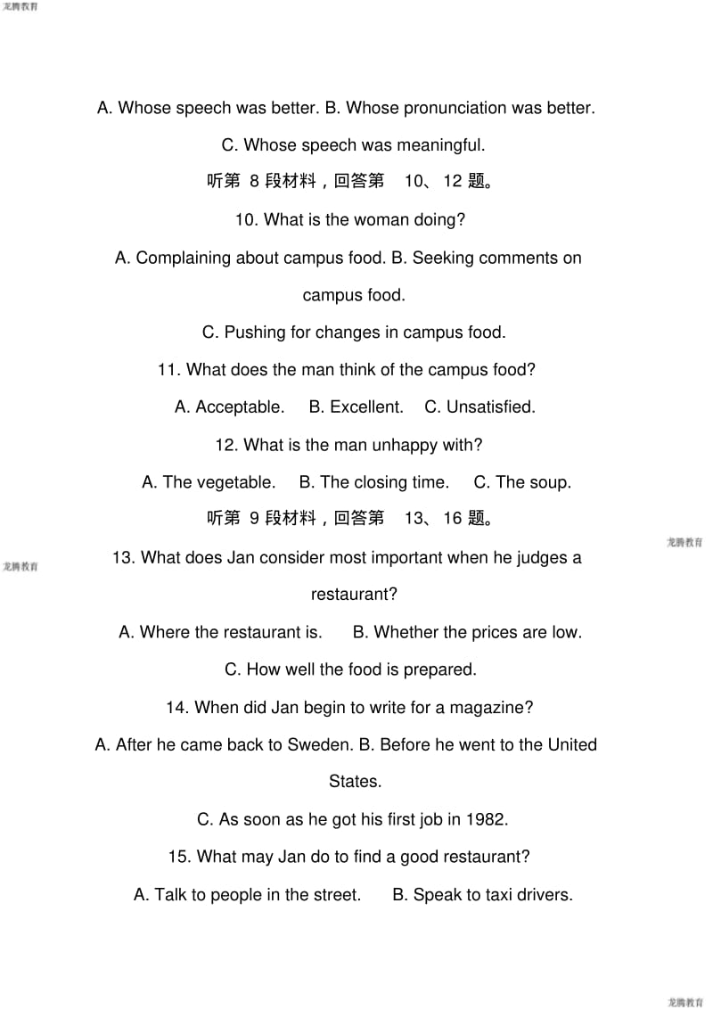 2020年高考模拟复习知识点试卷试题之上海高考英语真题试卷-上海市高考英语试卷及参考答案.pdf_第3页