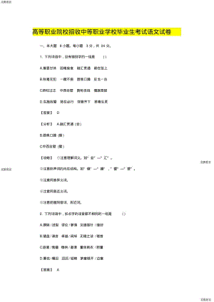 2020年高考模拟复习知识点试卷试题之广东高职高考语文试卷.pdf