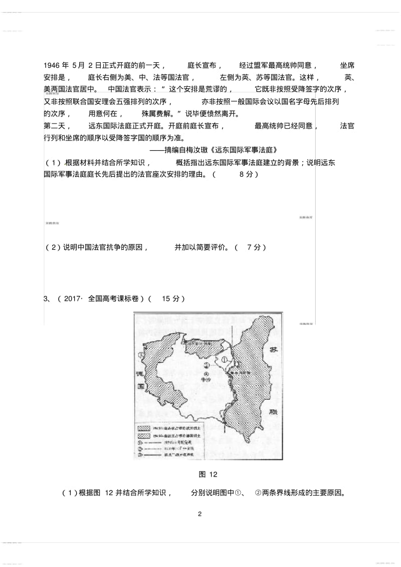 2020年高考模拟复习知识点试卷试题之《战争与和平》高考试题汇编.pdf_第2页