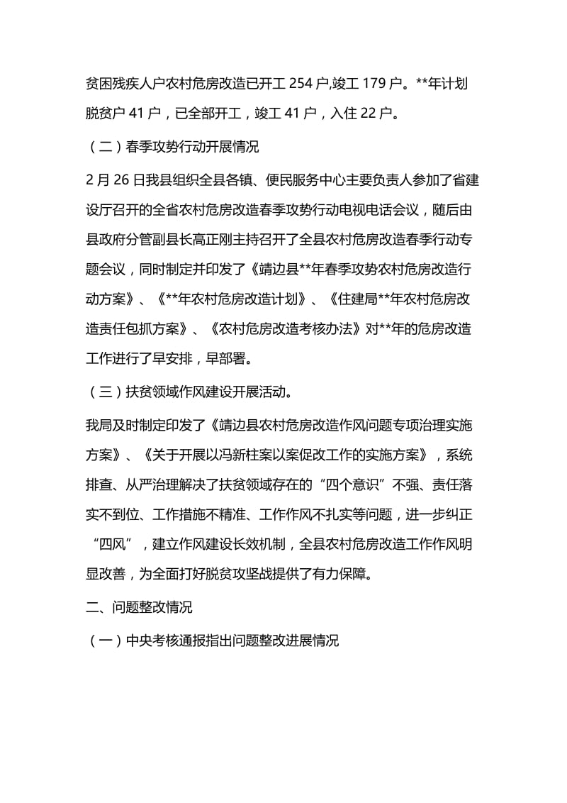 全县农村危房改造工作汇报（范文5篇）与水环境污染治理工作调研报告（共5篇）.docx_第2页