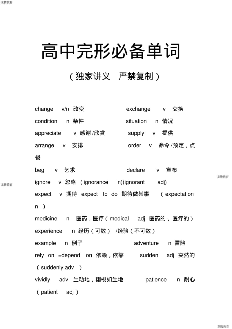 2020年高考模拟复习知识点试卷试题之历年高考完形填空高频词汇总结.pdf_第1页