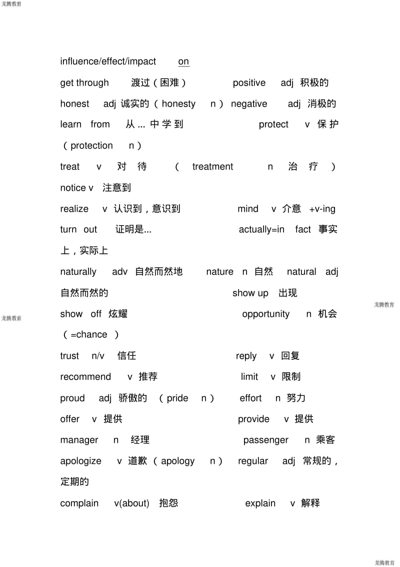 2020年高考模拟复习知识点试卷试题之历年高考完形填空高频词汇总结.pdf_第3页