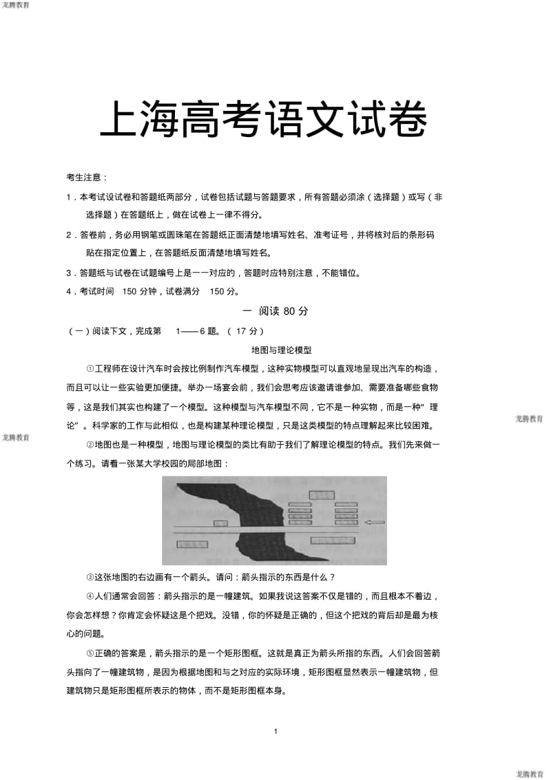 2020年高考模拟复习知识点试卷试题之上海-高考语文试卷.pdf_第1页