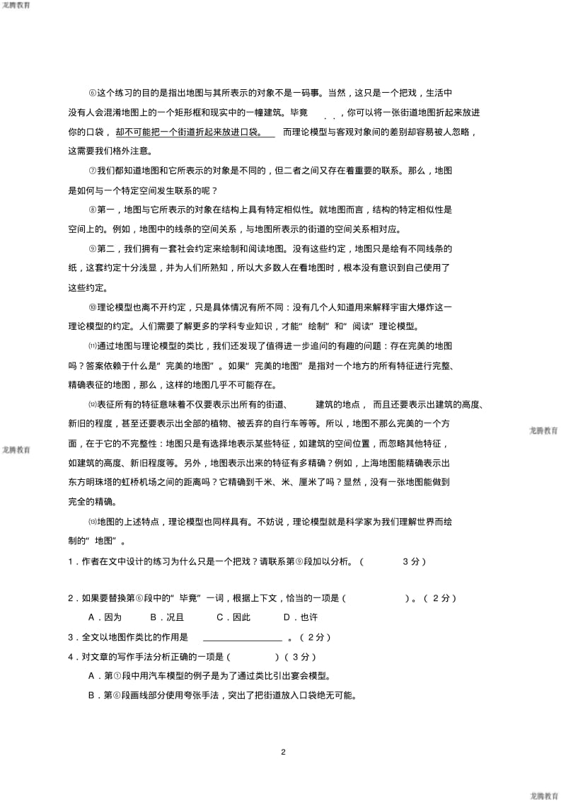 2020年高考模拟复习知识点试卷试题之上海-高考语文试卷.pdf_第2页