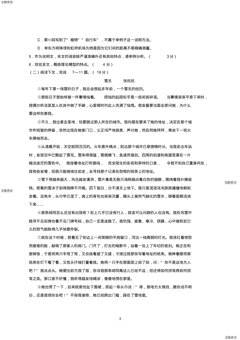 2020年高考模拟复习知识点试卷试题之上海-高考语文试卷.pdf_第3页