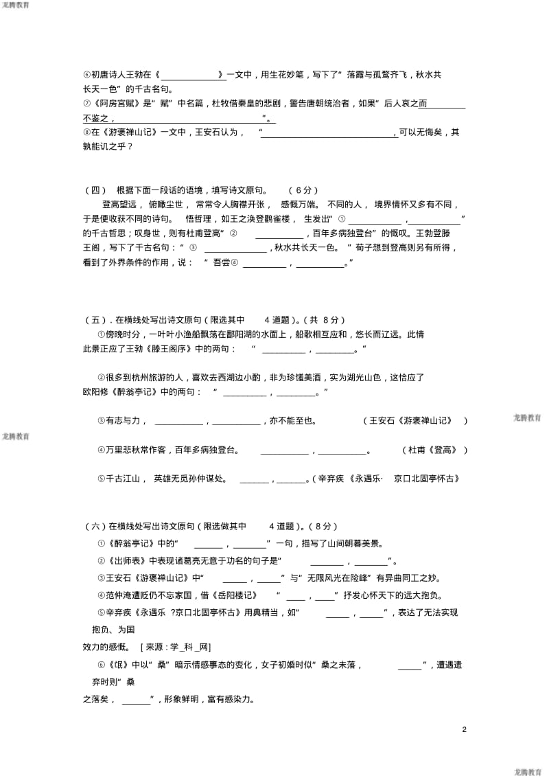 2020年高考模拟复习知识点试卷试题之北京高考语文默写试题模拟.pdf_第2页