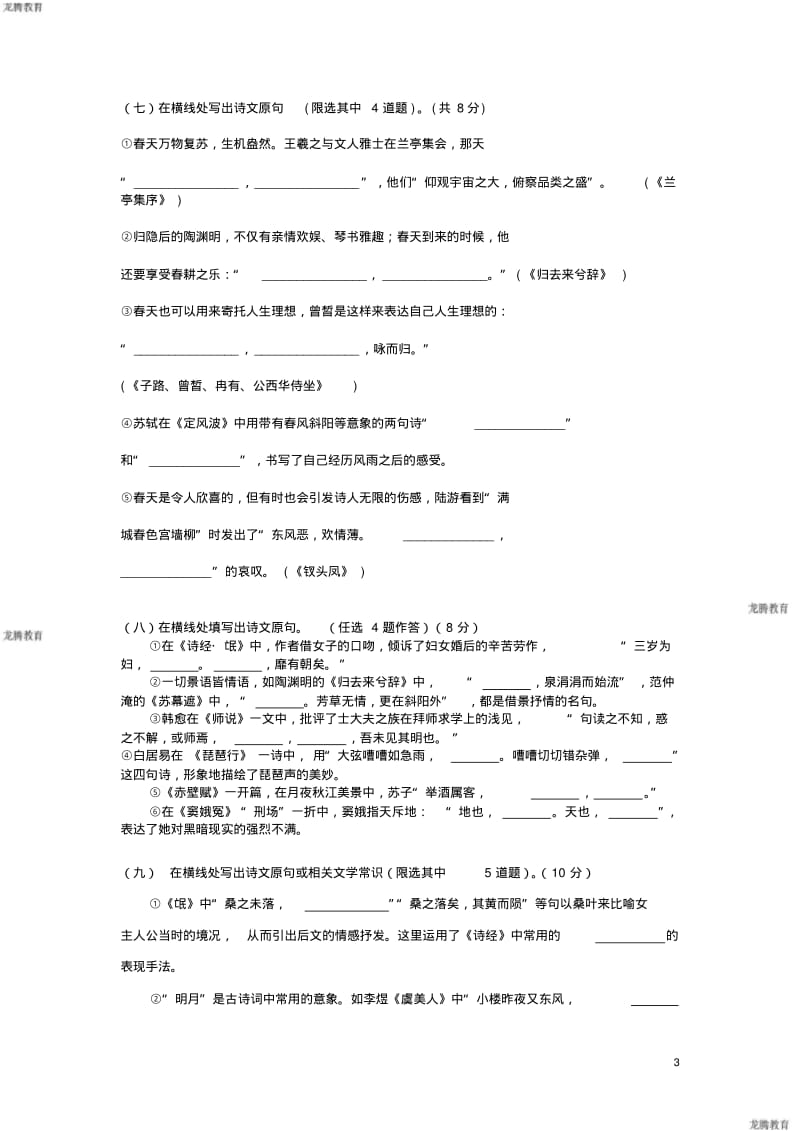 2020年高考模拟复习知识点试卷试题之北京高考语文默写试题模拟.pdf_第3页