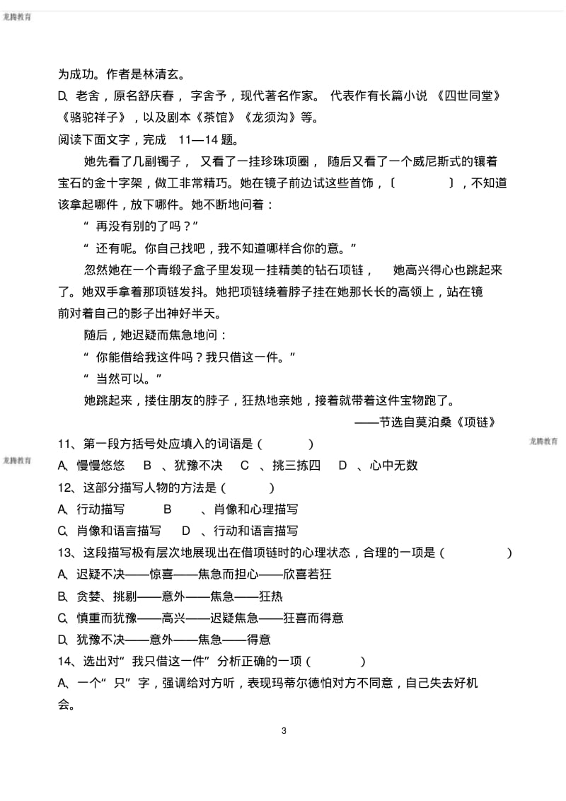 2020年高考模拟复习知识点试卷试题之技能高考语文综合试题(含答案).pdf_第3页