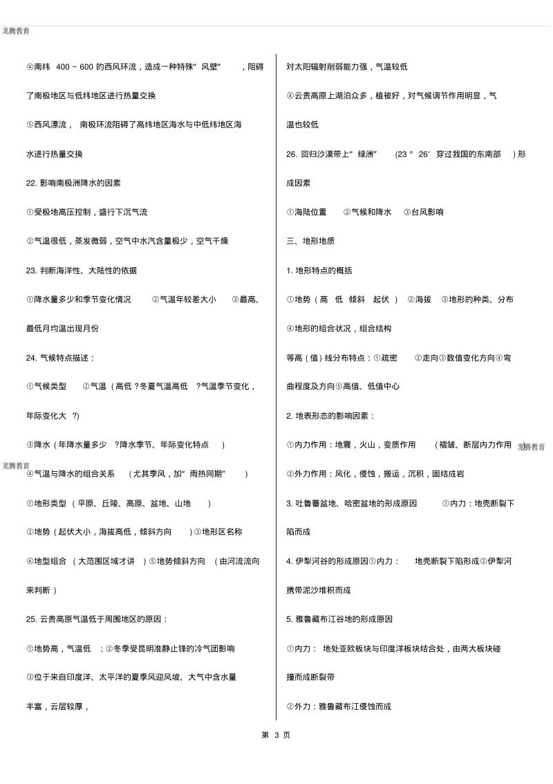 2020年高考模拟复习知识点试卷试题之全国高考文科综合知识点总结(地理部分).pdf_第3页