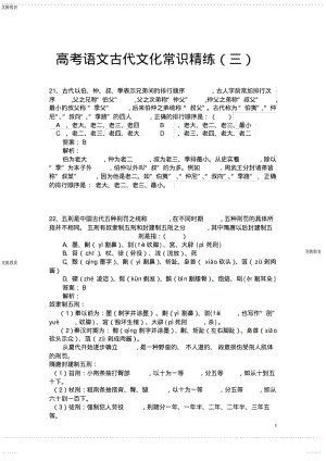 2020年高中模拟复习知识点试卷试题之届高考语文古代文化常识精练(三)附答案.pdf