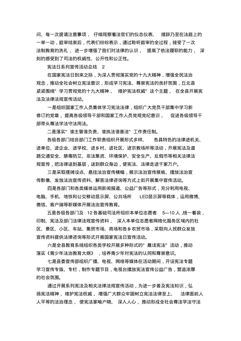 12.4国家宪法日活动总结10篇.pdf_第2页