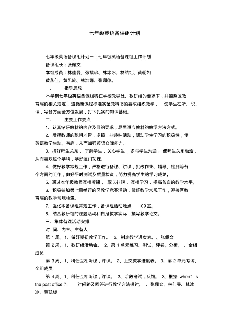 七年级英语备课组计划.pdf_第1页