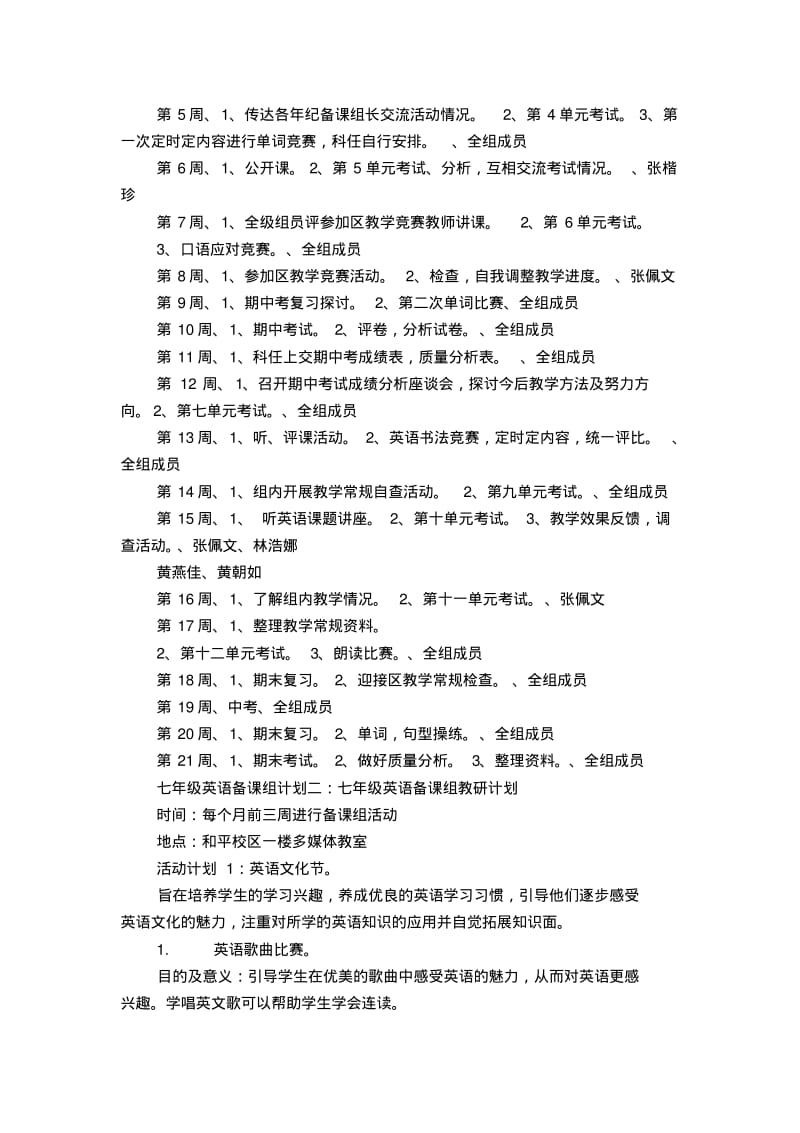 七年级英语备课组计划.pdf_第2页