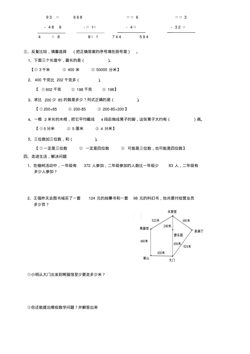 三年级上册万以内的加减法单元试卷1.pdf_第2页