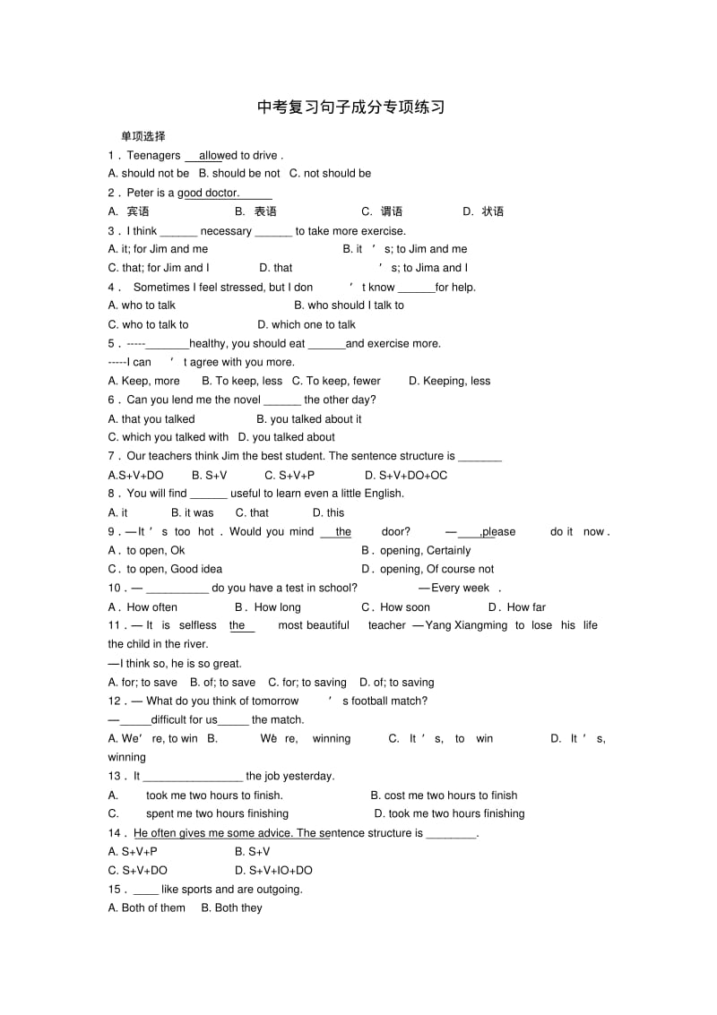 中考英语专项复习句子成分.pdf_第1页