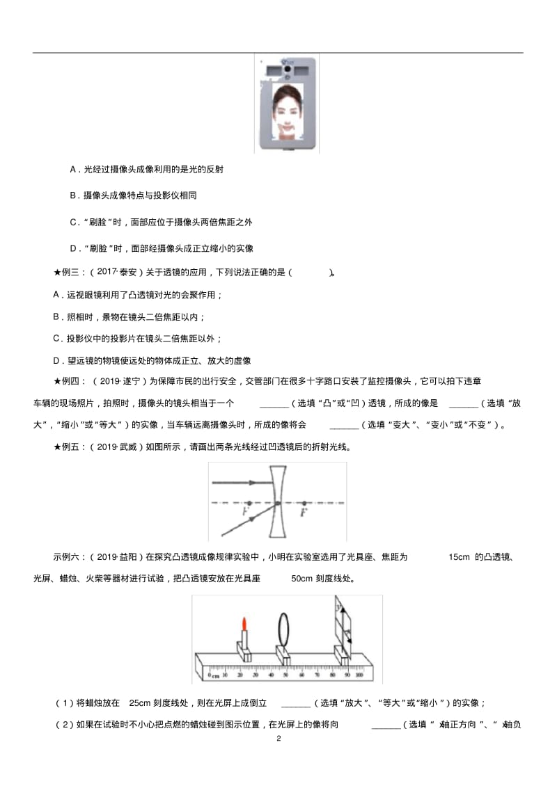 九年级中考物理一轮复习《透镜及其应用》题型分类练习.pdf_第2页