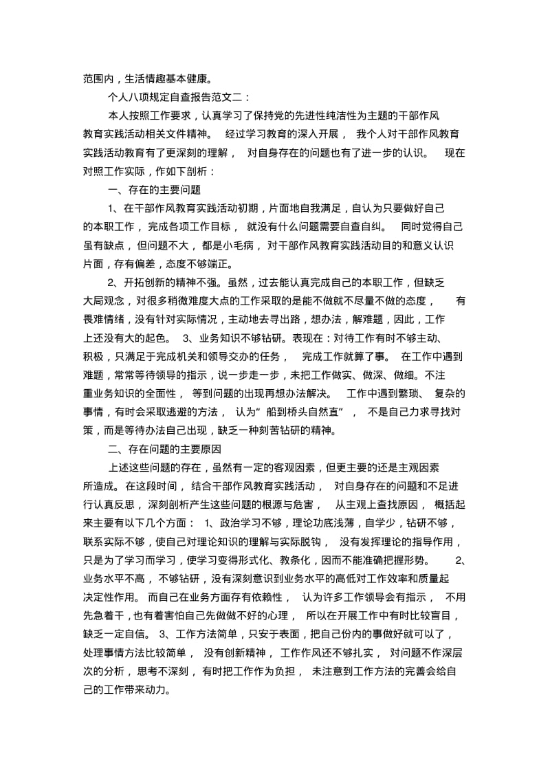 个人八项规定自查报告.pdf_第2页