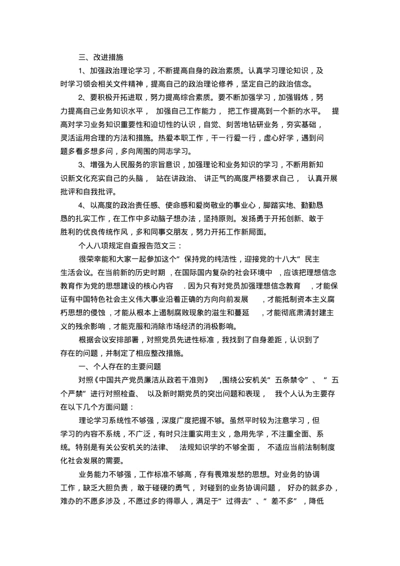 个人八项规定自查报告.pdf_第3页