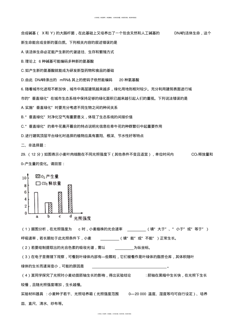 【全国市级联考word】山西省太原市2018年高三年级模拟试题(二)理综生物试题.pdf_第2页