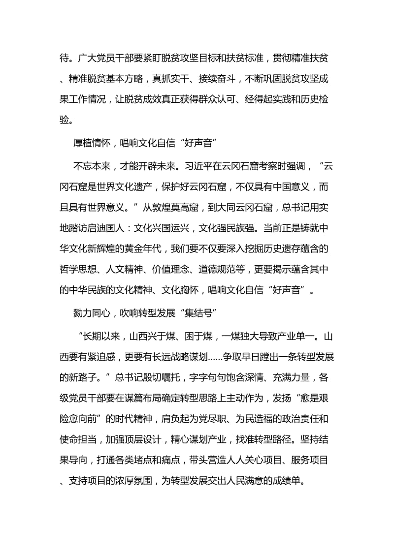 学习贯彻习总书记山西考察重要讲话精神心得五篇与习总书记参加内蒙古代表团审议网评共五篇.docx_第2页