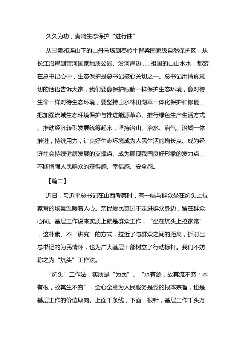 学习贯彻习总书记山西考察重要讲话精神心得五篇与习总书记参加内蒙古代表团审议网评共五篇.docx_第3页