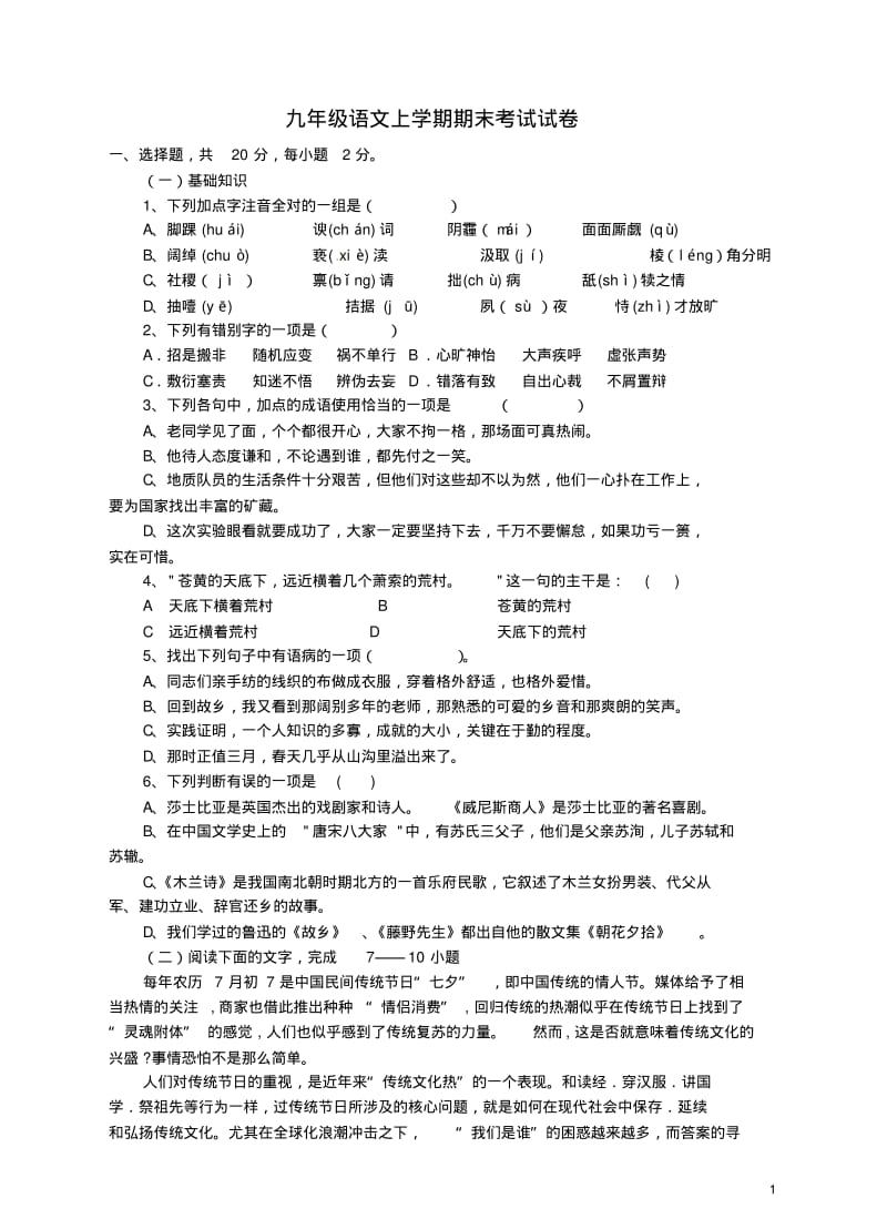 九年级语文上学期期末测试题1新人教版.pdf_第1页