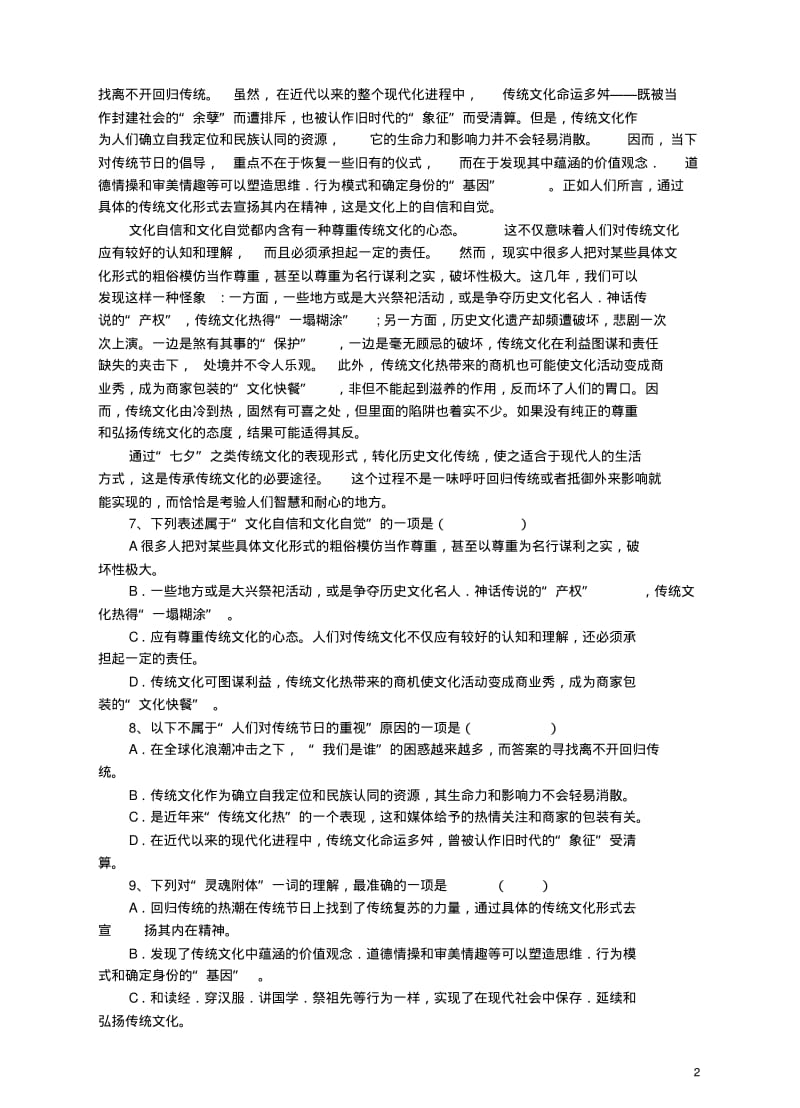 九年级语文上学期期末测试题1新人教版.pdf_第2页