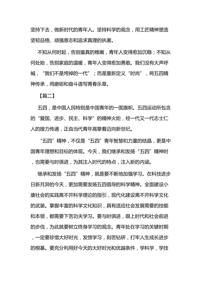 传承五四精神心得5篇与党风廉政建设党课讲稿（5篇）.docx_第3页