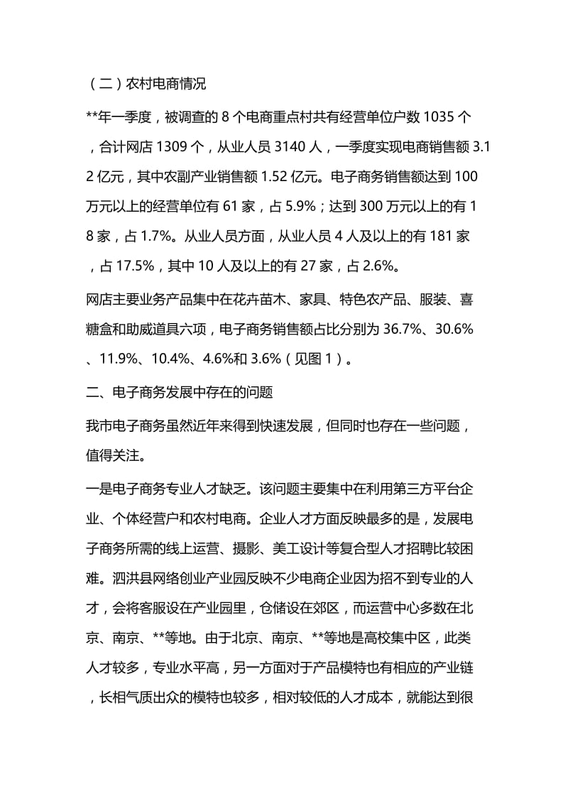 电子商务发展情况调查报告（5篇）与学习两会精神心得感悟5篇.docx_第3页